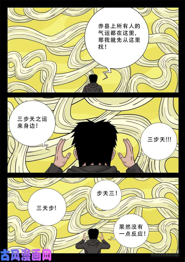 《我为苍生》漫画最新章节柳震山 02免费下拉式在线观看章节第【15】张图片