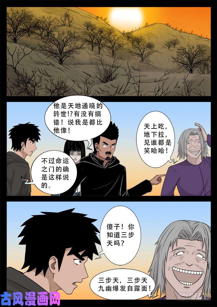 《我为苍生》漫画最新章节柳震山 02免费下拉式在线观看章节第【17】张图片