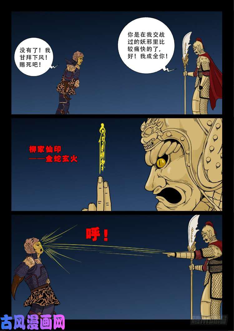 《我为苍生》漫画最新章节柳震山 02免费下拉式在线观看章节第【3】张图片