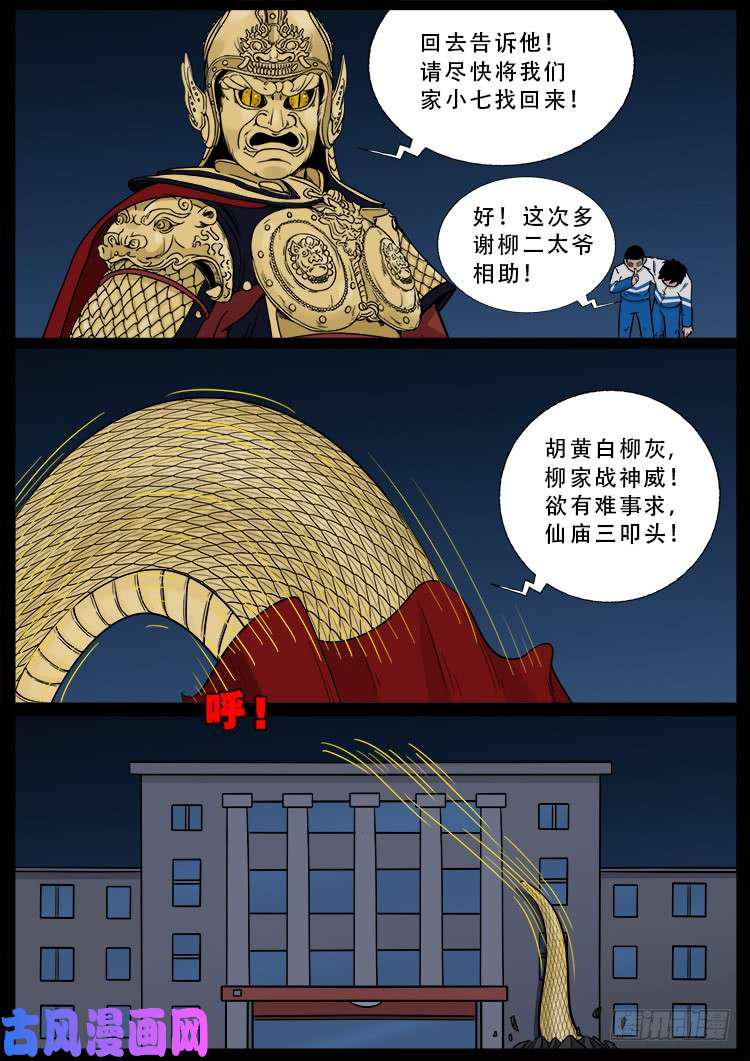 《我为苍生》漫画最新章节柳震山 02免费下拉式在线观看章节第【9】张图片