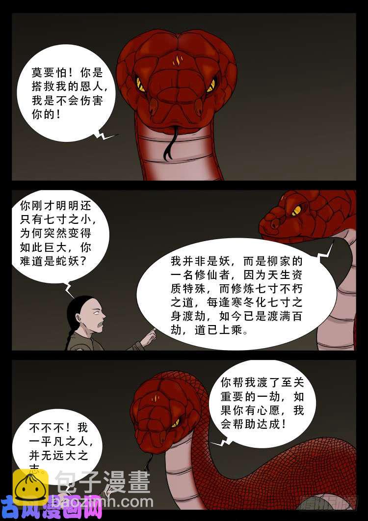 《我为苍生》漫画最新章节小七寸 01免费下拉式在线观看章节第【10】张图片