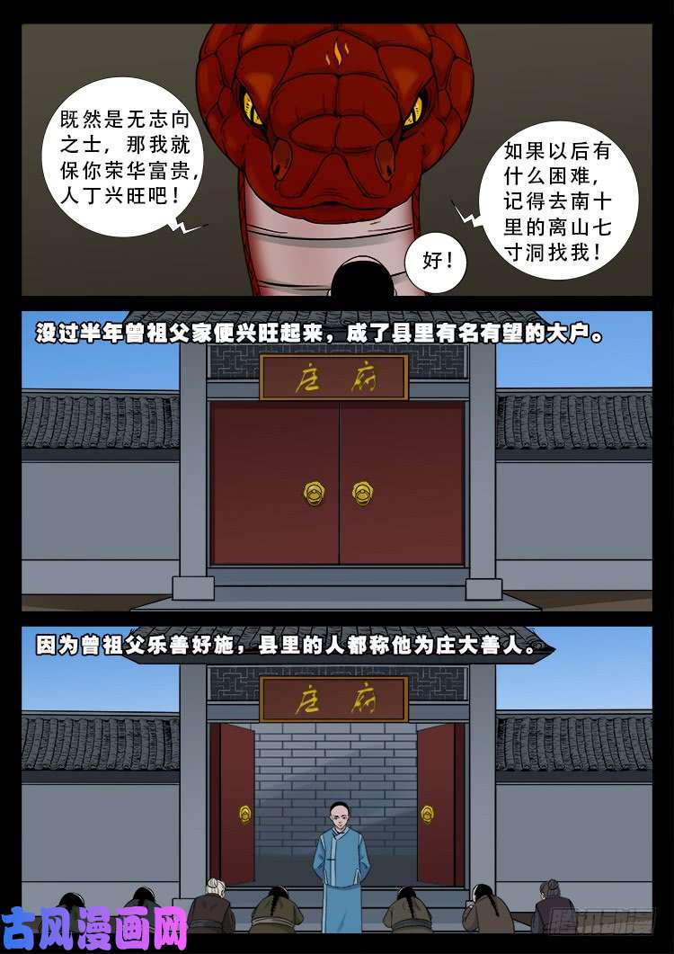 《我为苍生》漫画最新章节小七寸 01免费下拉式在线观看章节第【11】张图片