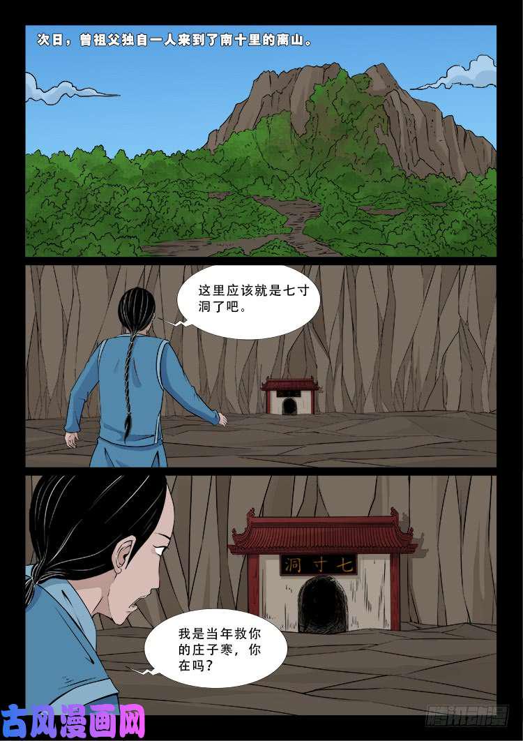 《我为苍生》漫画最新章节小七寸 01免费下拉式在线观看章节第【13】张图片