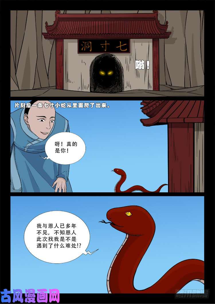 《我为苍生》漫画最新章节小七寸 01免费下拉式在线观看章节第【14】张图片