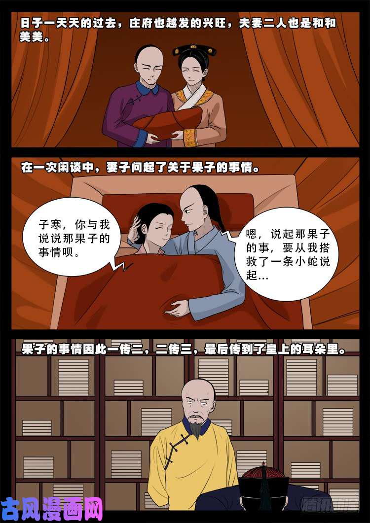 《我为苍生》漫画最新章节小七寸 01免费下拉式在线观看章节第【17】张图片