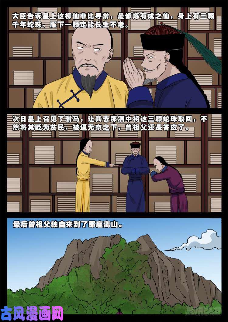 《我为苍生》漫画最新章节小七寸 01免费下拉式在线观看章节第【18】张图片