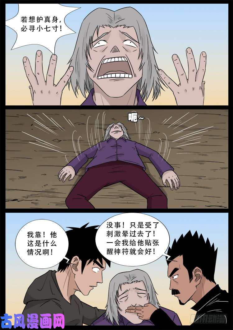 《我为苍生》漫画最新章节小七寸 01免费下拉式在线观看章节第【2】张图片