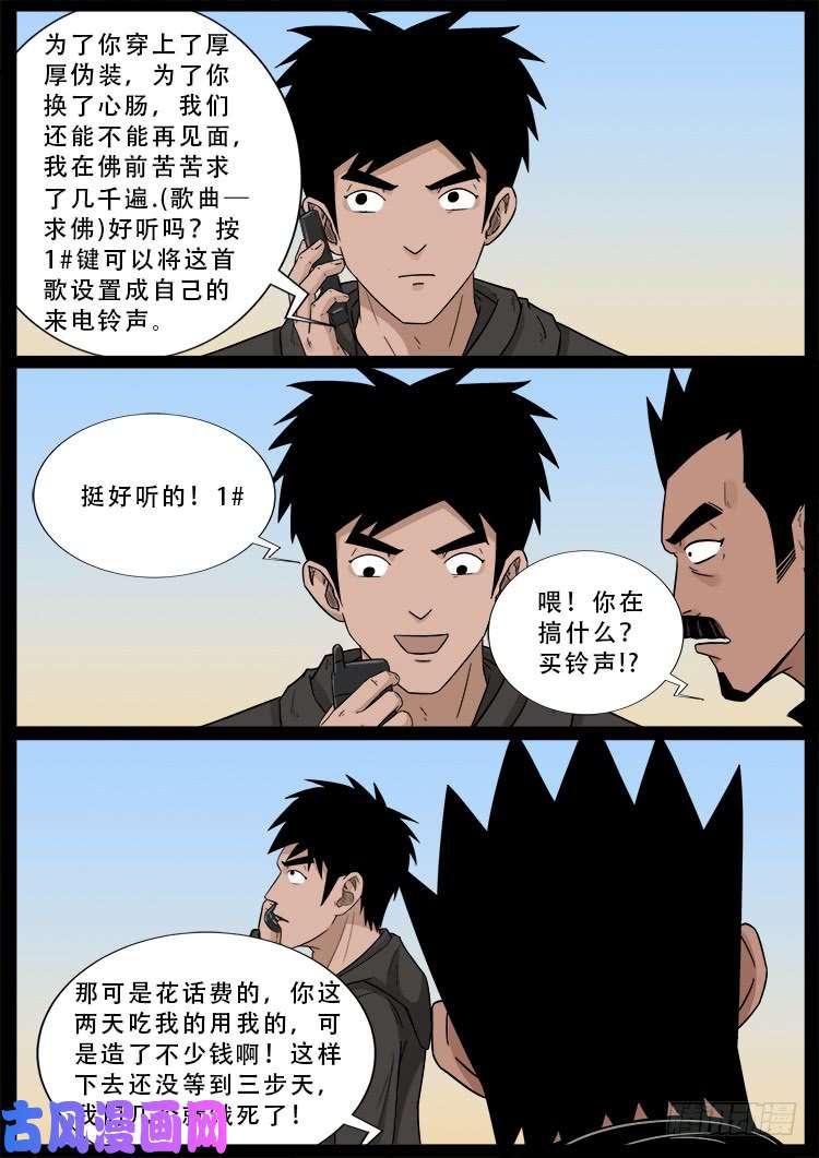 《我为苍生》漫画最新章节小七寸 01免费下拉式在线观看章节第【4】张图片