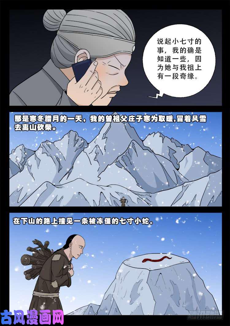 《我为苍生》漫画最新章节小七寸 01免费下拉式在线观看章节第【6】张图片