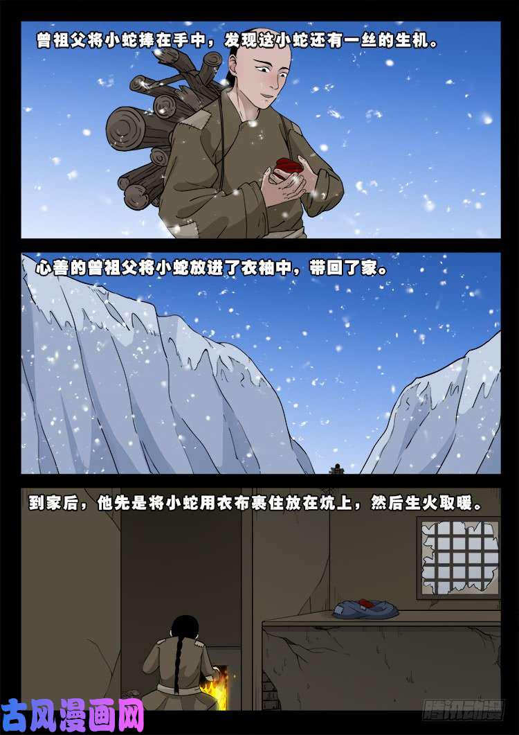 《我为苍生》漫画最新章节小七寸 01免费下拉式在线观看章节第【7】张图片