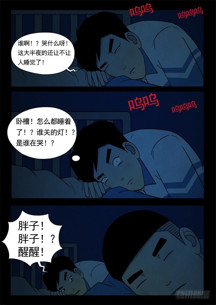 《我为苍生》漫画最新章节渡关煞 02免费下拉式在线观看章节第【2】张图片