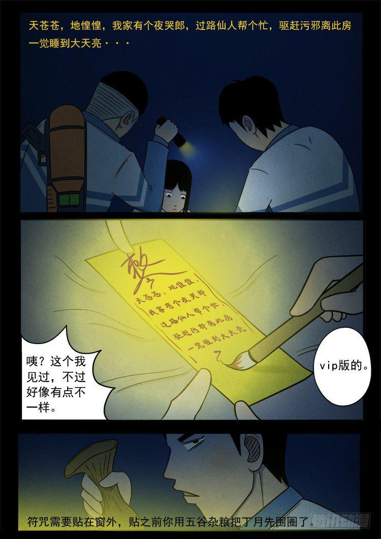 《我为苍生》漫画最新章节渡关煞 02免费下拉式在线观看章节第【7】张图片