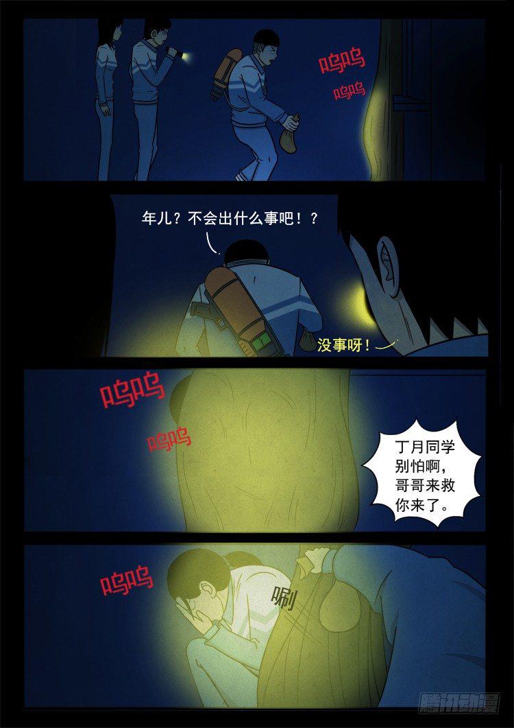 《我为苍生》漫画最新章节渡关煞 02免费下拉式在线观看章节第【8】张图片