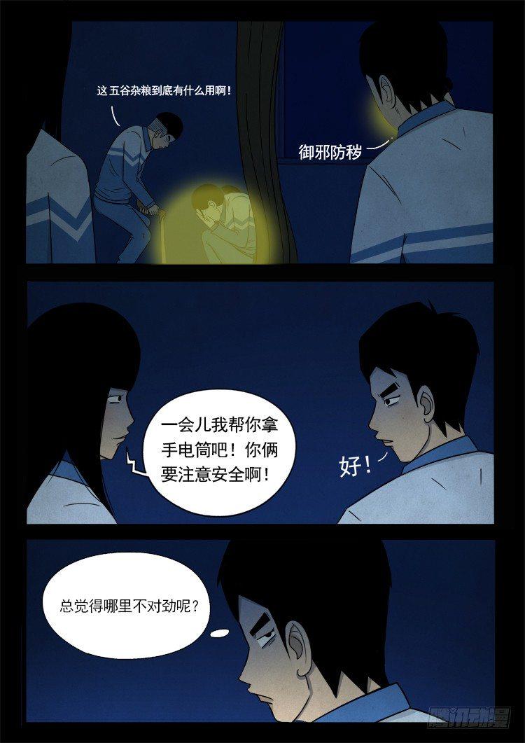 《我为苍生》漫画最新章节渡关煞 02免费下拉式在线观看章节第【9】张图片