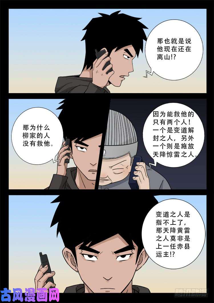 《我为苍生》漫画最新章节小七寸 02免费下拉式在线观看章节第【17】张图片