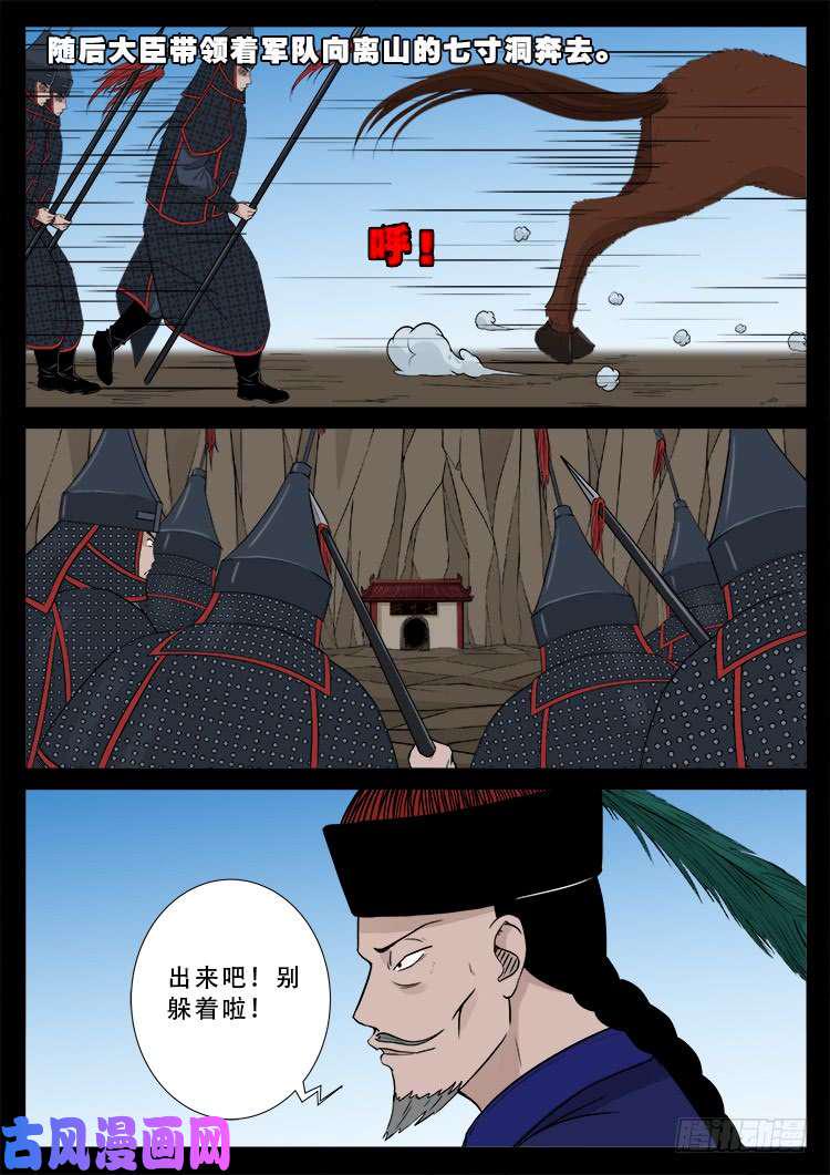 《我为苍生》漫画最新章节小七寸 02免费下拉式在线观看章节第【6】张图片