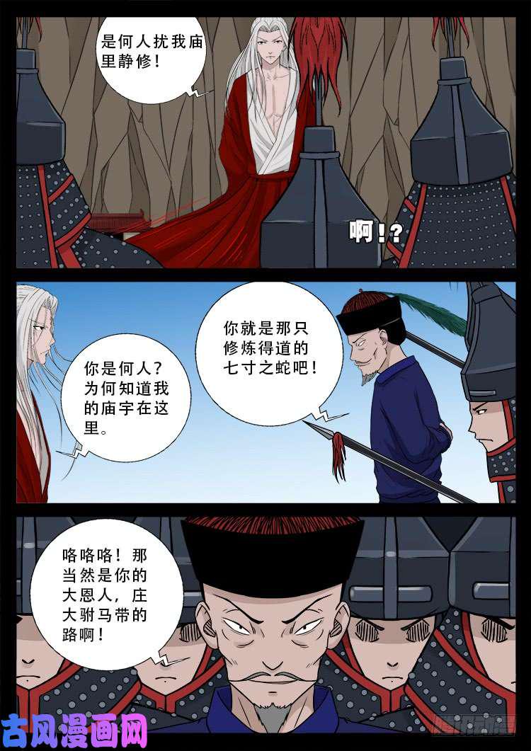 《我为苍生》漫画最新章节小七寸 02免费下拉式在线观看章节第【7】张图片