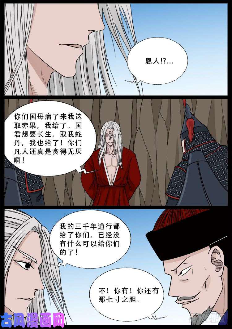 《我为苍生》漫画最新章节小七寸 02免费下拉式在线观看章节第【8】张图片