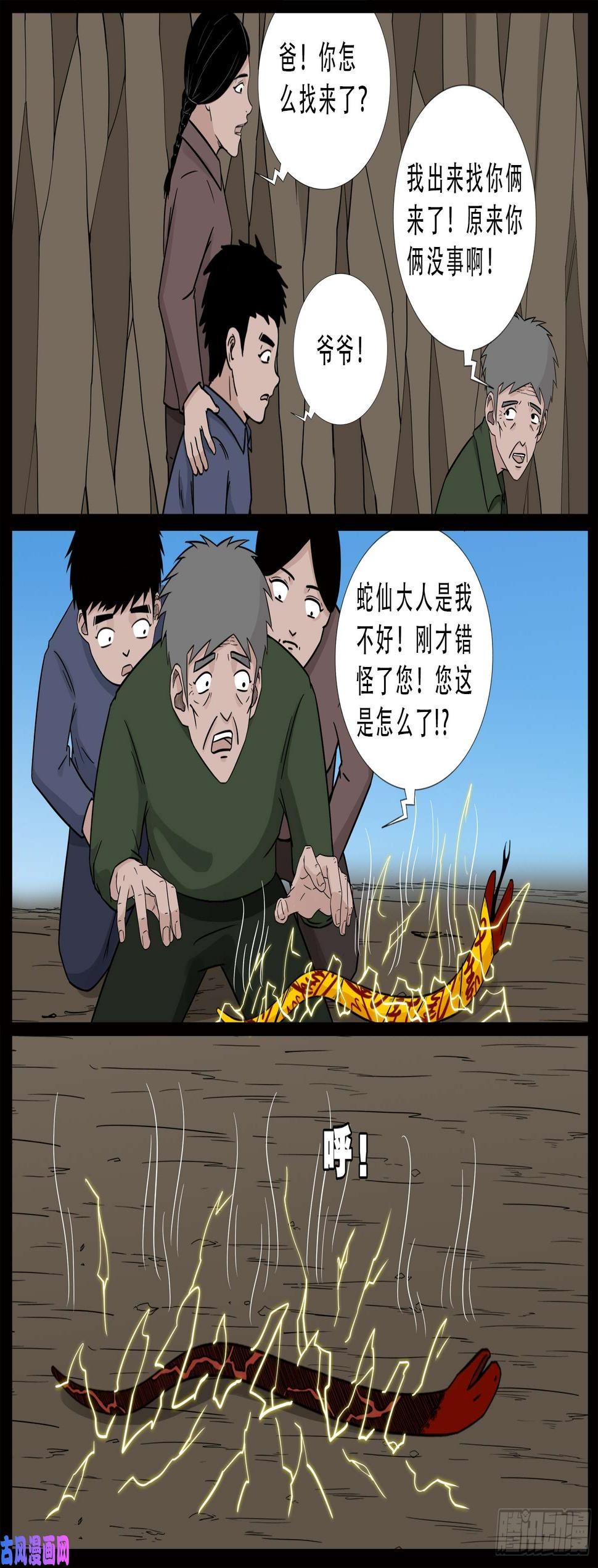 《我为苍生》漫画最新章节小七寸 03免费下拉式在线观看章节第【14】张图片