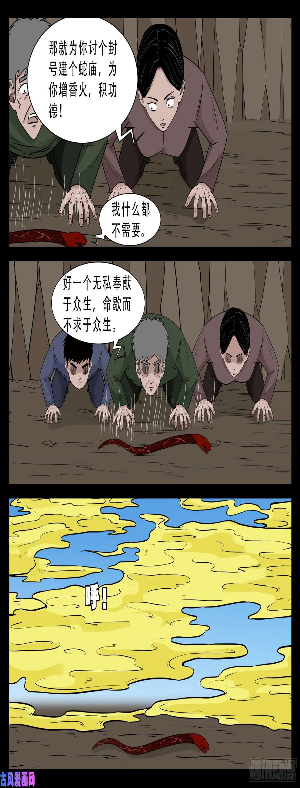 《我为苍生》漫画最新章节小七寸 03免费下拉式在线观看章节第【16】张图片