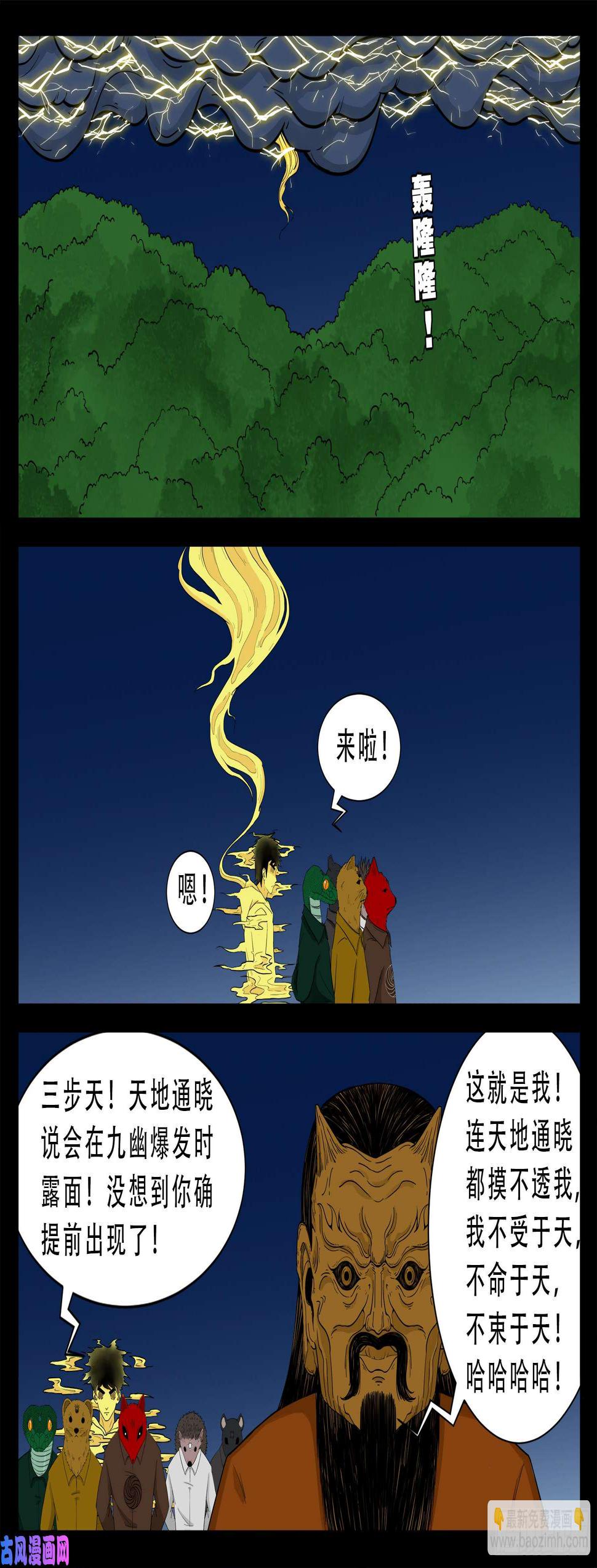 《我为苍生》漫画最新章节伏羲大阵免费下拉式在线观看章节第【10】张图片