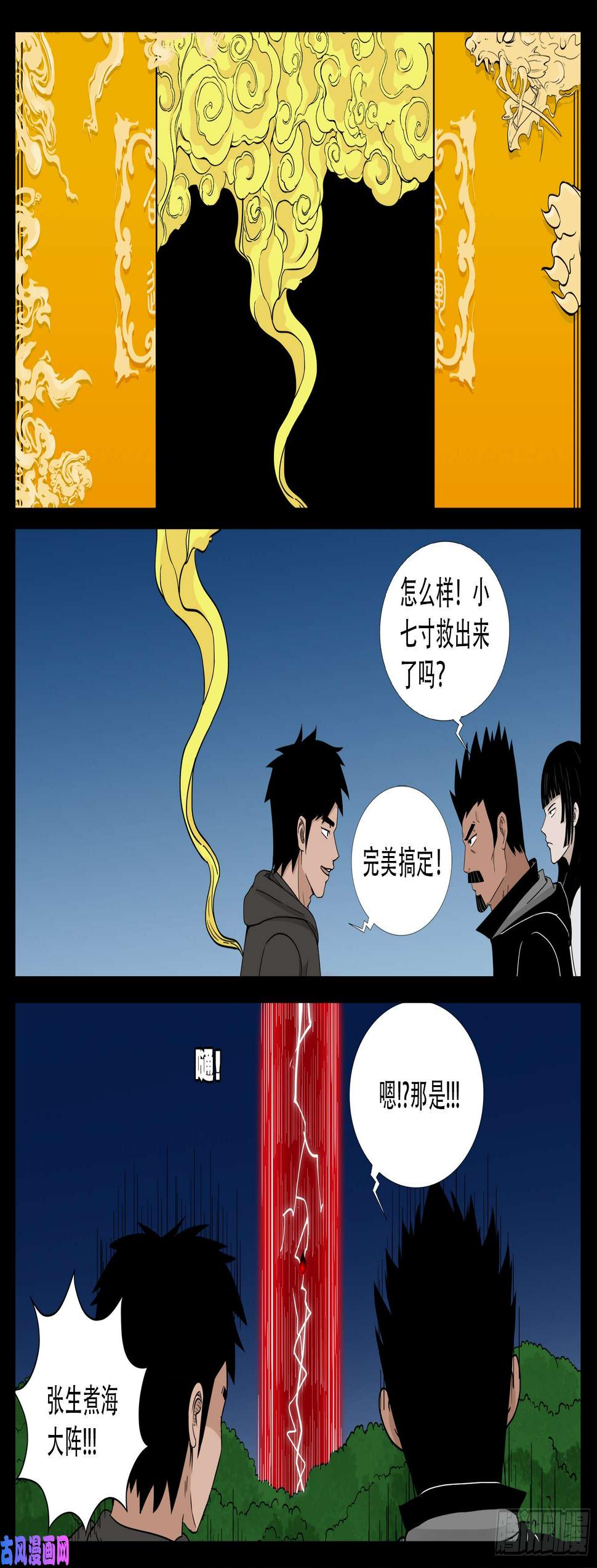 《我为苍生》漫画最新章节伏羲大阵免费下拉式在线观看章节第【4】张图片