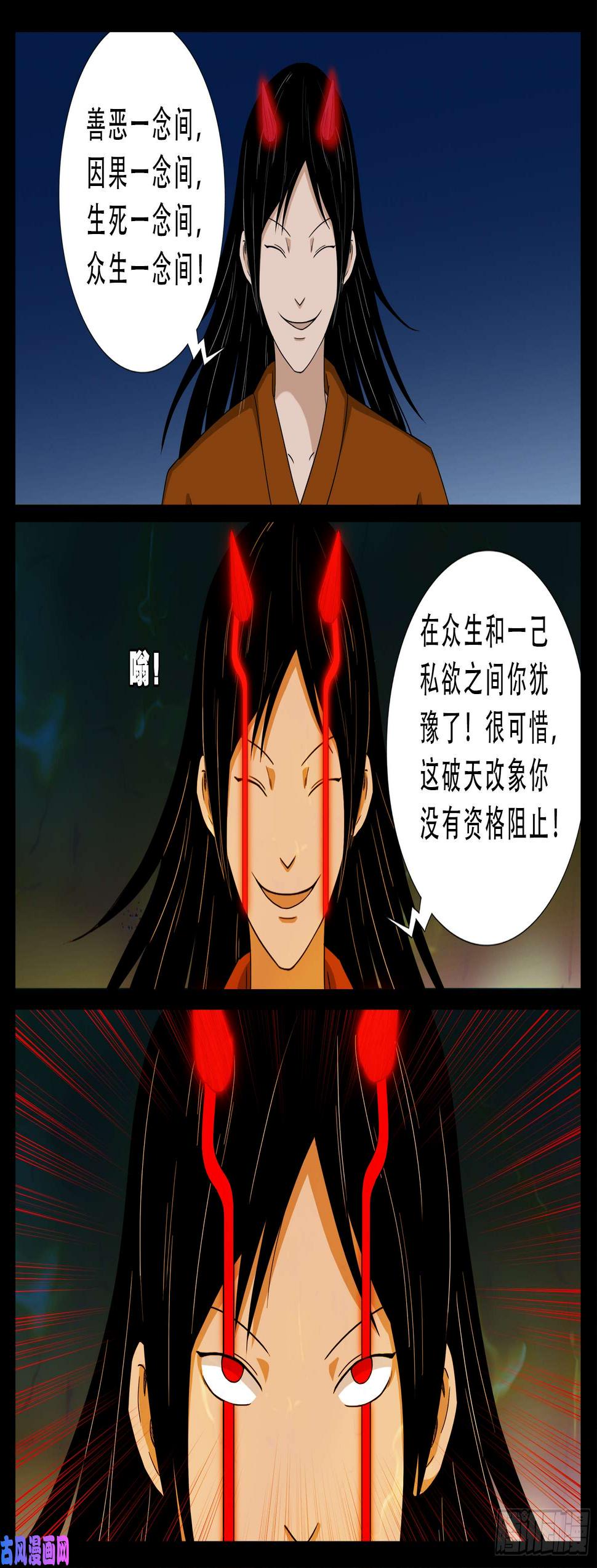 《我为苍生》漫画最新章节伏羲大阵 02免费下拉式在线观看章节第【13】张图片