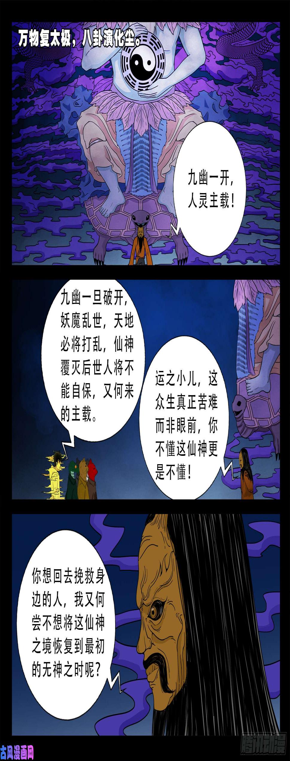 《我为苍生》漫画最新章节伏羲大阵 02免费下拉式在线观看章节第【2】张图片