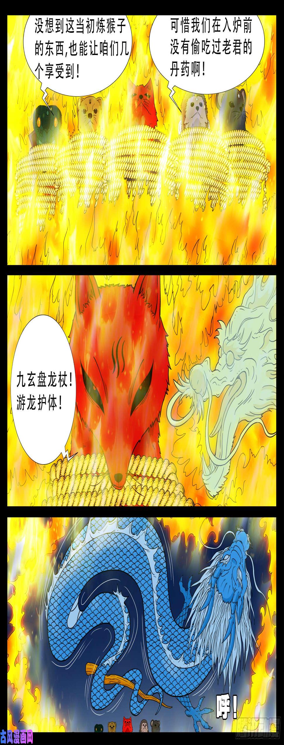 《我为苍生》漫画最新章节伏羲大阵 03免费下拉式在线观看章节第【12】张图片