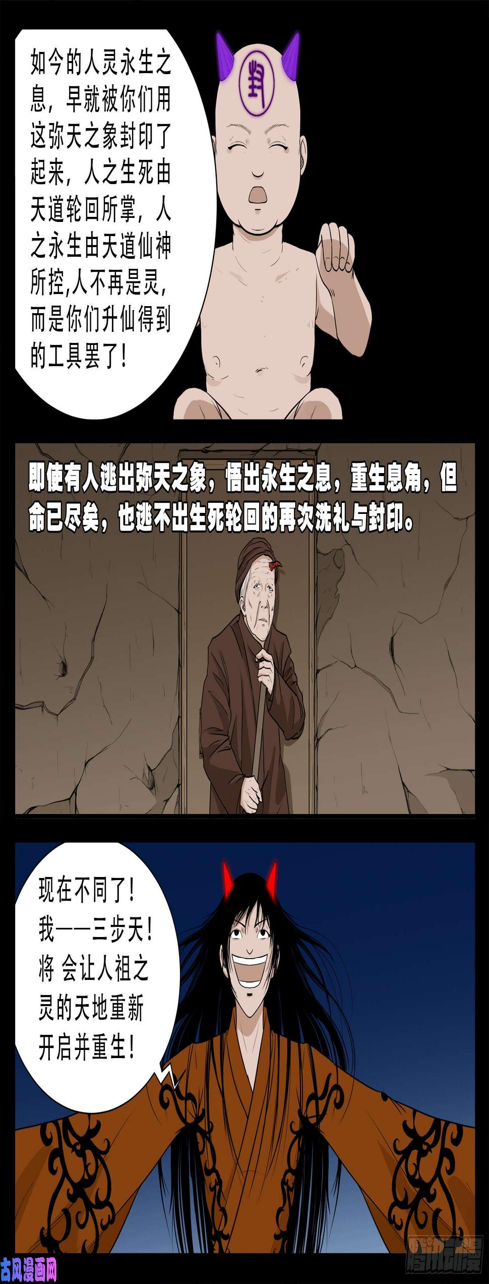 《我为苍生》漫画最新章节伏羲大阵 03免费下拉式在线观看章节第【6】张图片