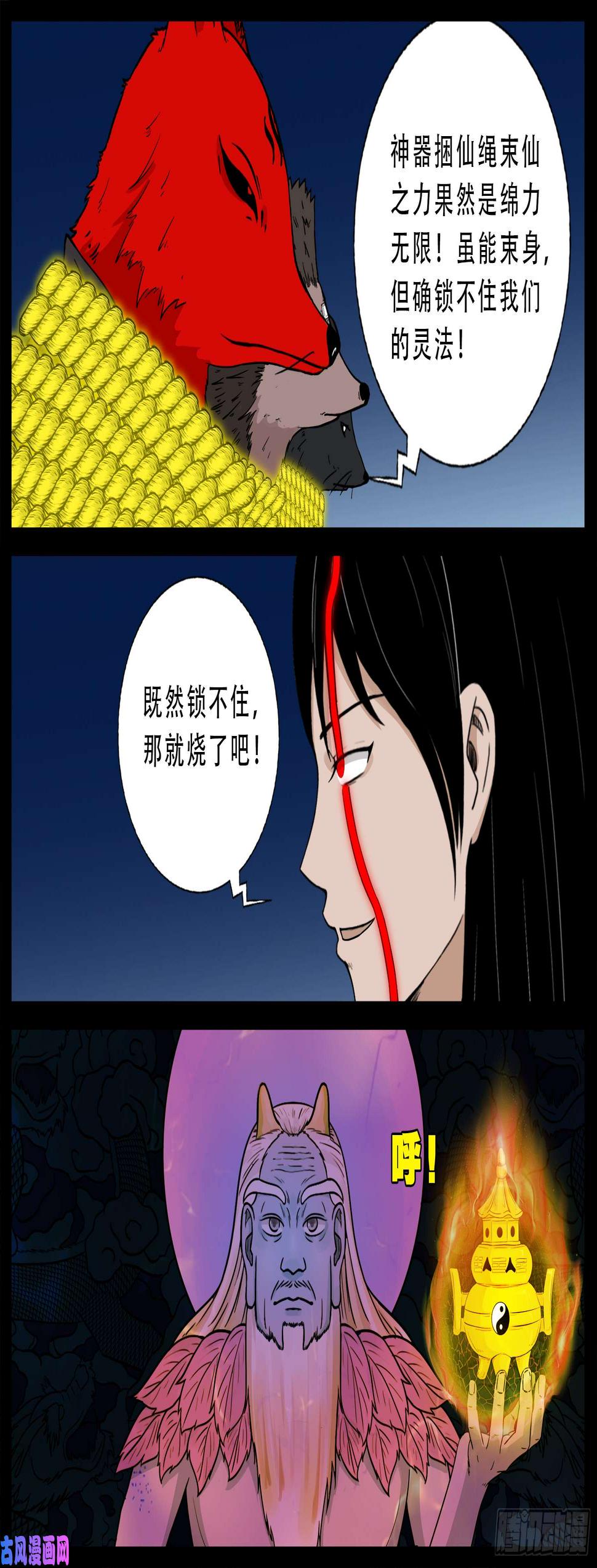 《我为苍生》漫画最新章节伏羲大阵 03免费下拉式在线观看章节第【9】张图片