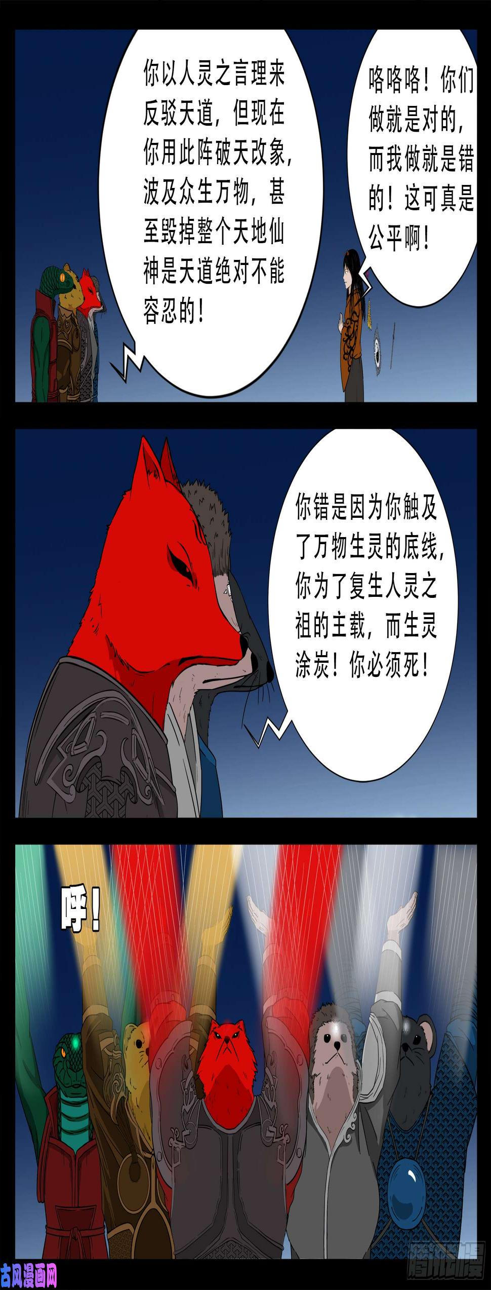 《我为苍生》漫画最新章节伏羲大阵 04免费下拉式在线观看章节第【13】张图片