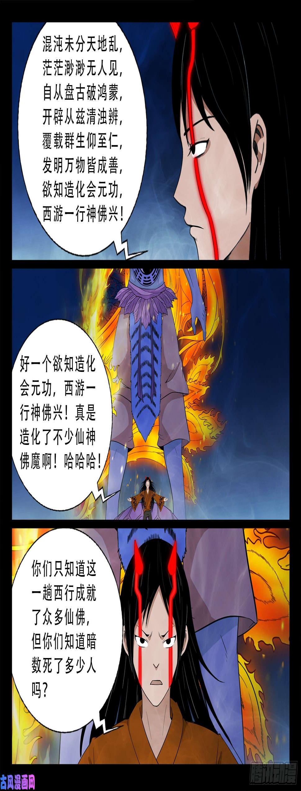 《我为苍生》漫画最新章节伏羲大阵 04免费下拉式在线观看章节第【2】张图片