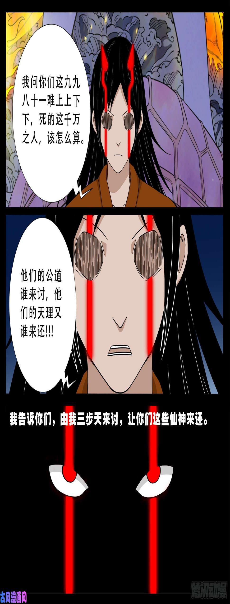 《我为苍生》漫画最新章节伏羲大阵 04免费下拉式在线观看章节第【5】张图片