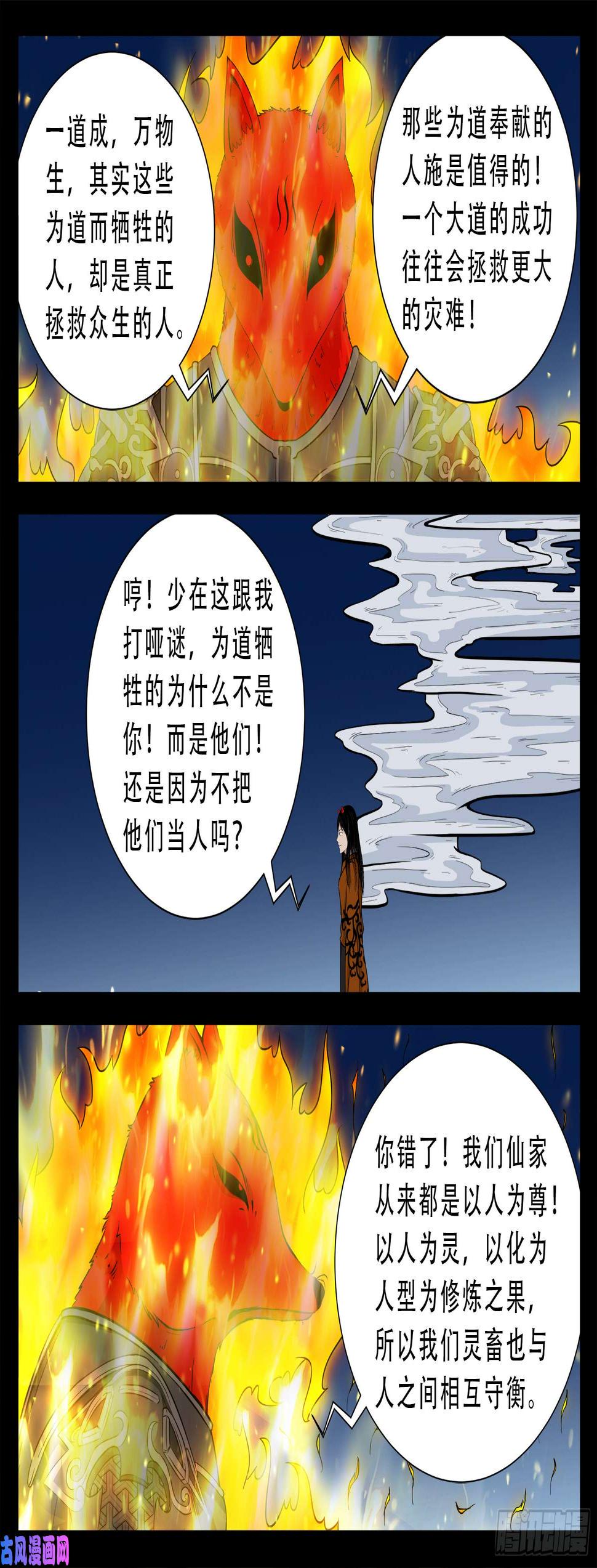 《我为苍生》漫画最新章节伏羲大阵 04免费下拉式在线观看章节第【9】张图片