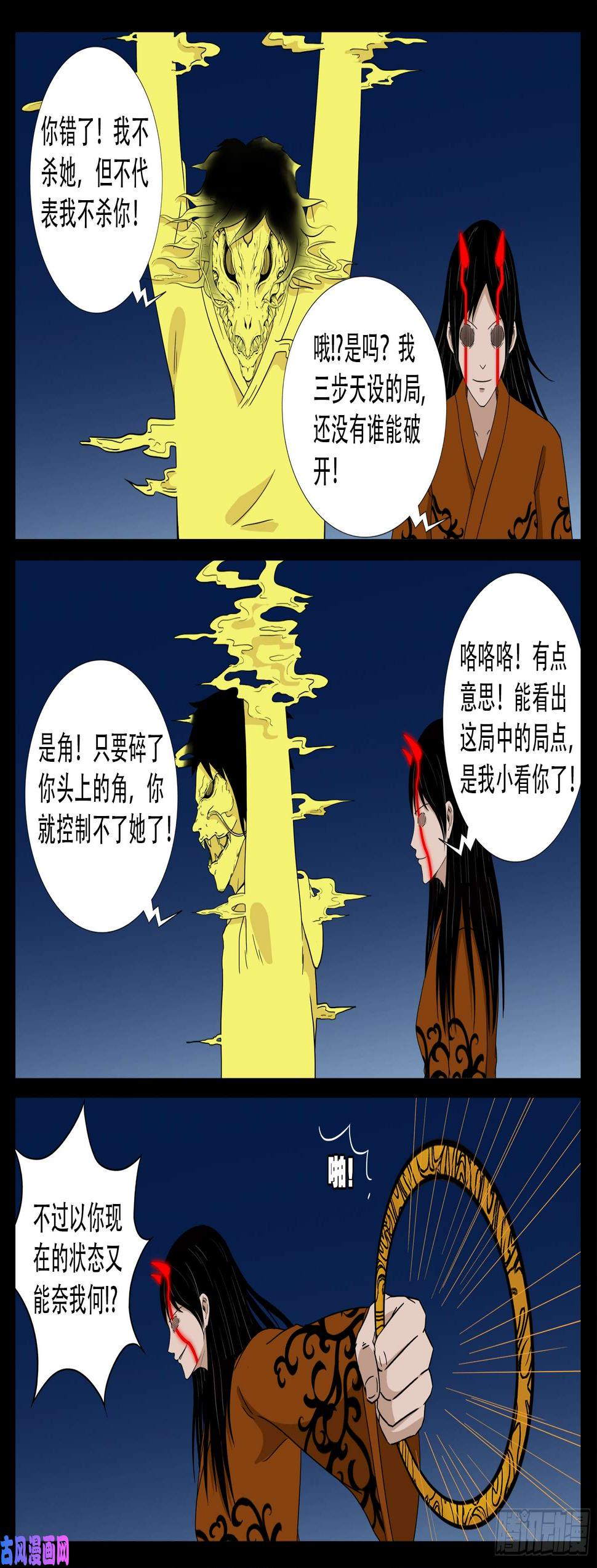 《我为苍生》漫画最新章节伏羲角 01免费下拉式在线观看章节第【10】张图片