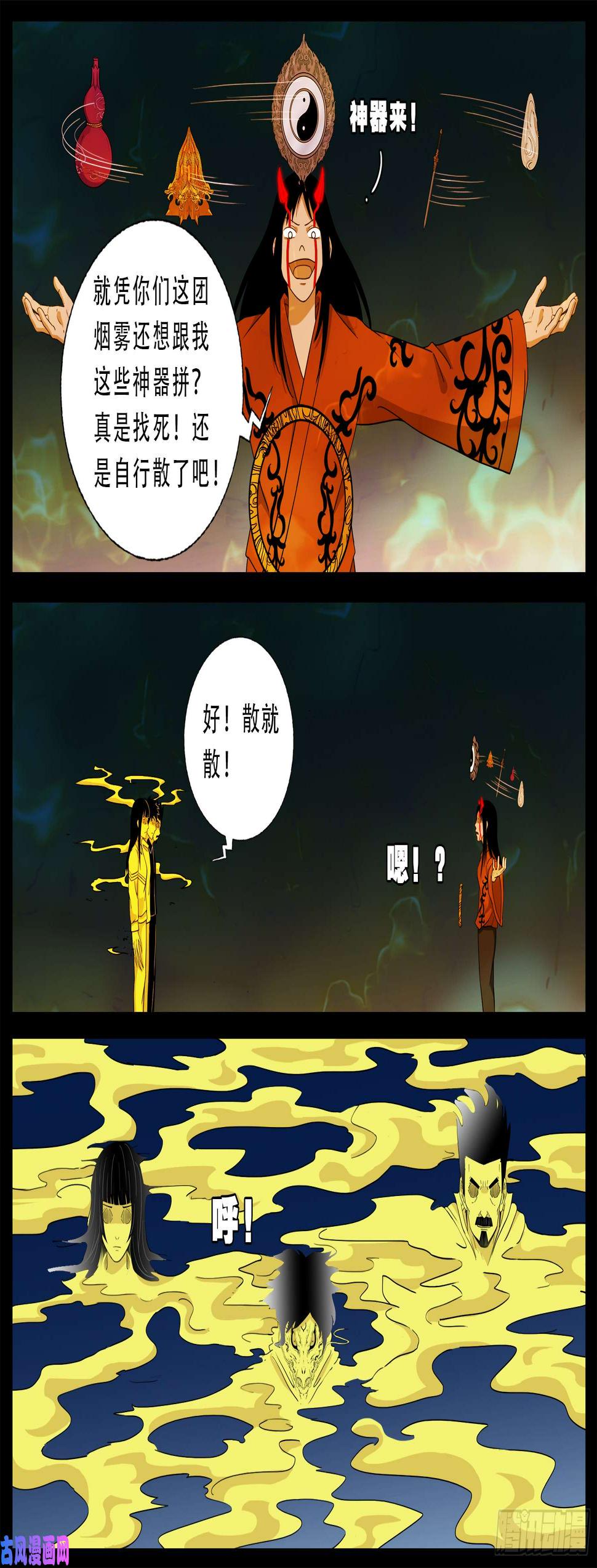 《我为苍生》漫画最新章节伏羲角 01免费下拉式在线观看章节第【15】张图片