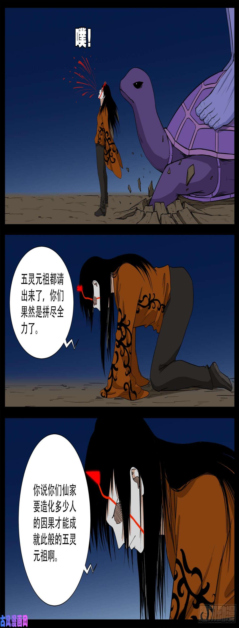 《我为苍生》漫画最新章节伏羲角 01免费下拉式在线观看章节第【4】张图片