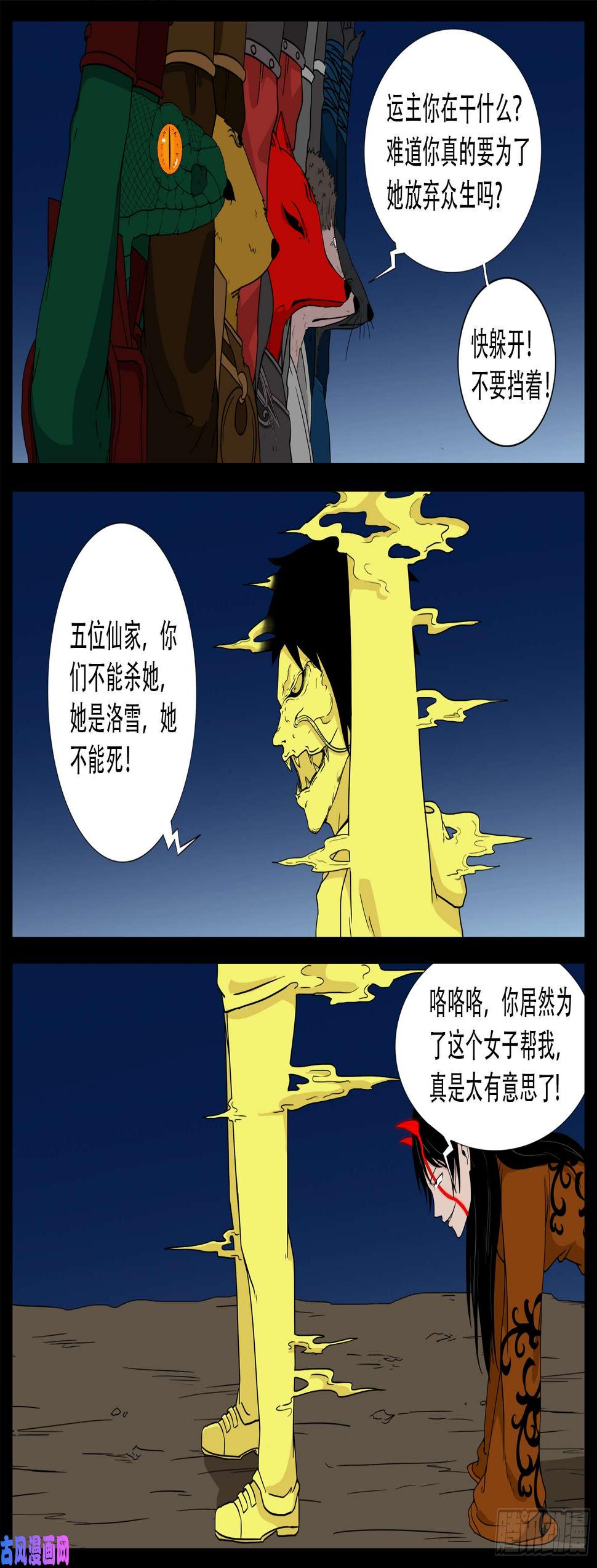 《我为苍生》漫画最新章节伏羲角 01免费下拉式在线观看章节第【9】张图片