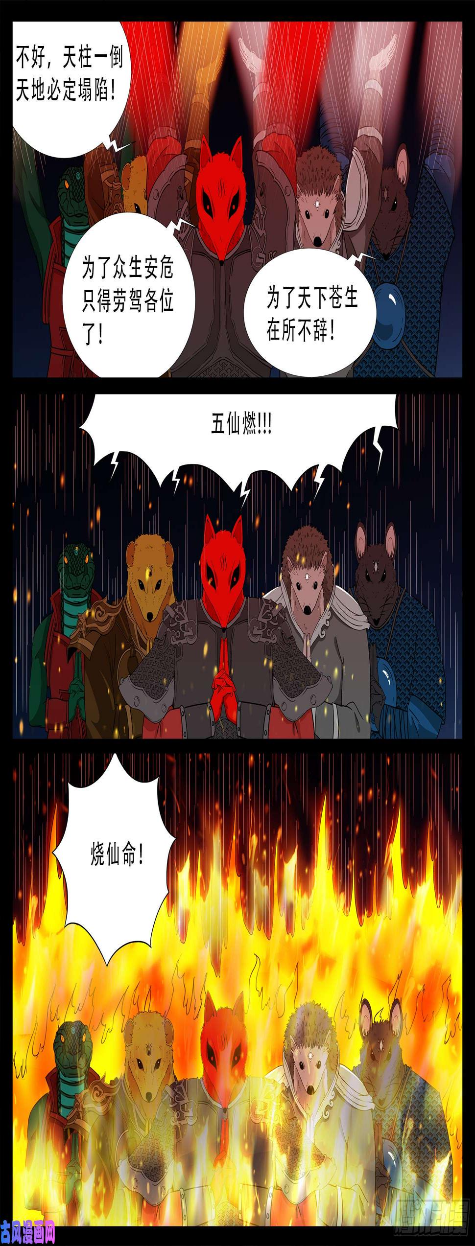 《我为苍生》漫画最新章节伏羲角 02免费下拉式在线观看章节第【17】张图片