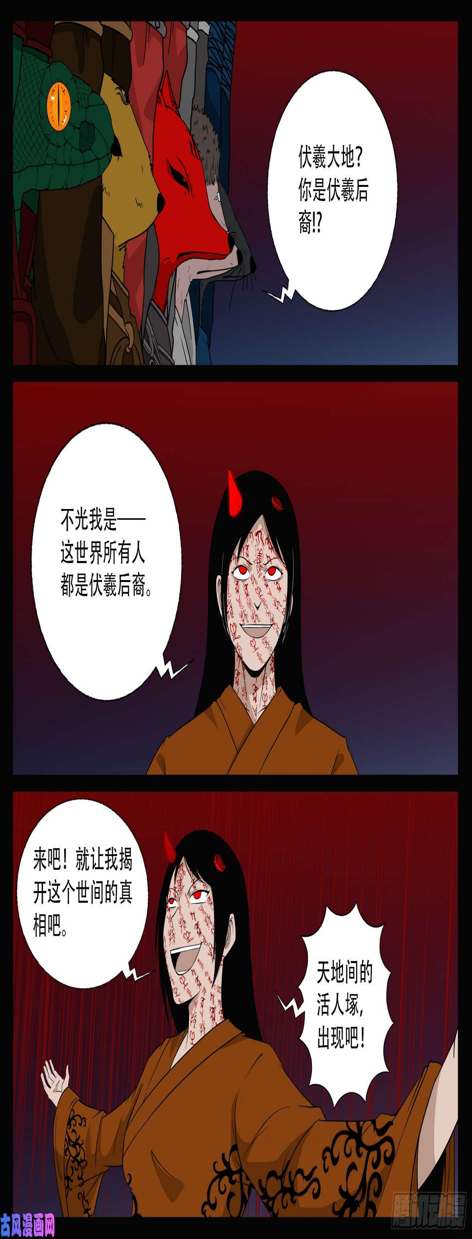 《我为苍生》漫画最新章节伏羲角 02免费下拉式在线观看章节第【8】张图片