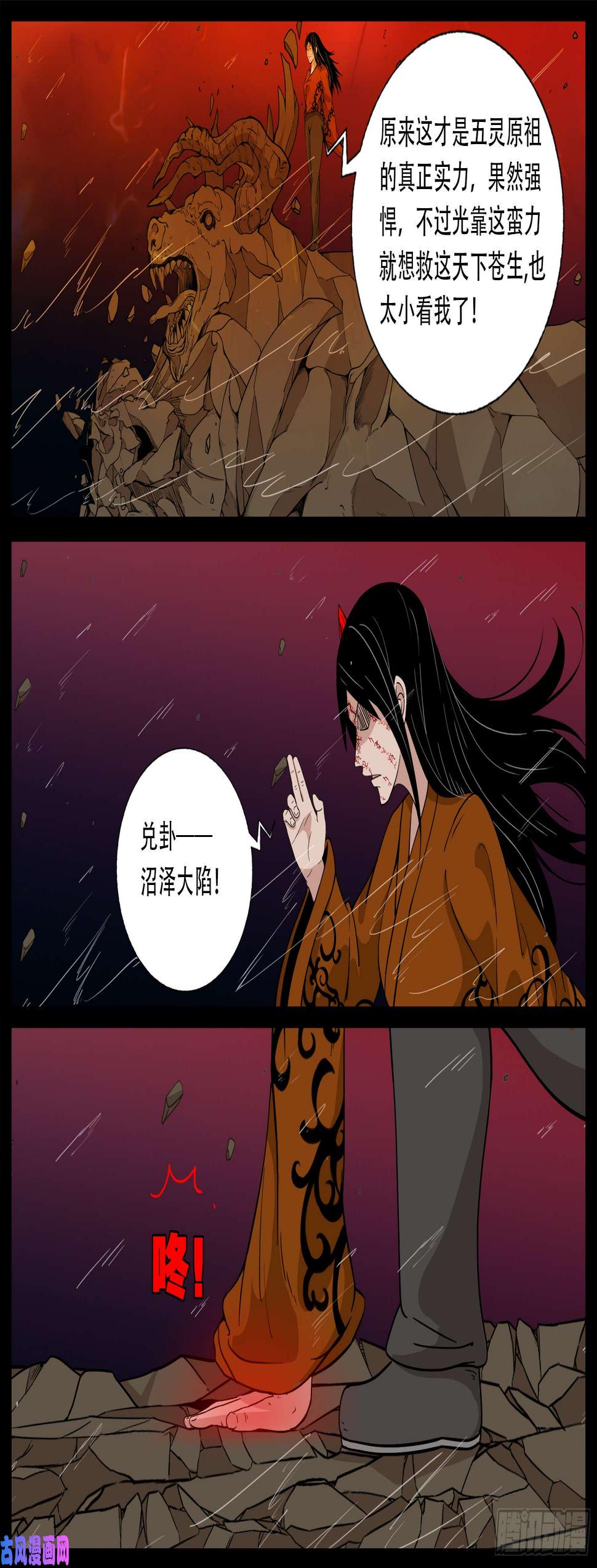 《我为苍生》漫画最新章节伏羲角 03免费下拉式在线观看章节第【13】张图片