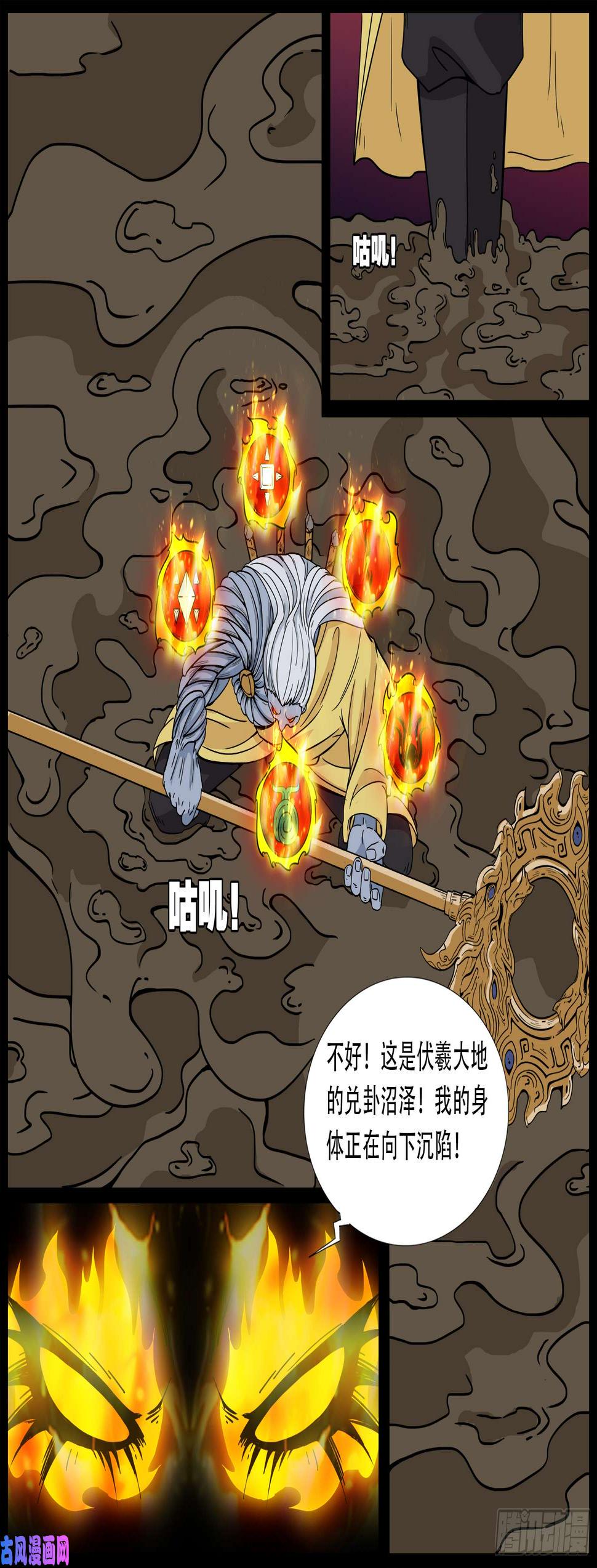 《我为苍生》漫画最新章节伏羲角 03免费下拉式在线观看章节第【15】张图片