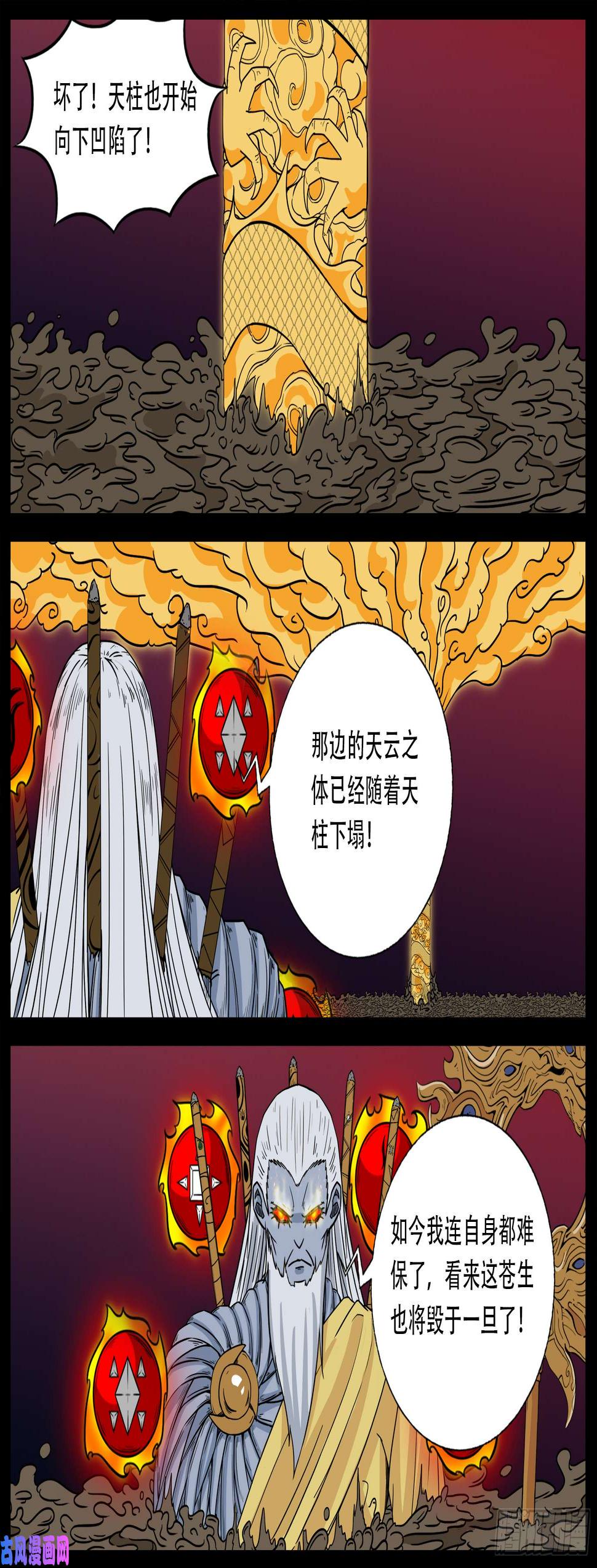 《我为苍生》漫画最新章节伏羲角 03免费下拉式在线观看章节第【16】张图片