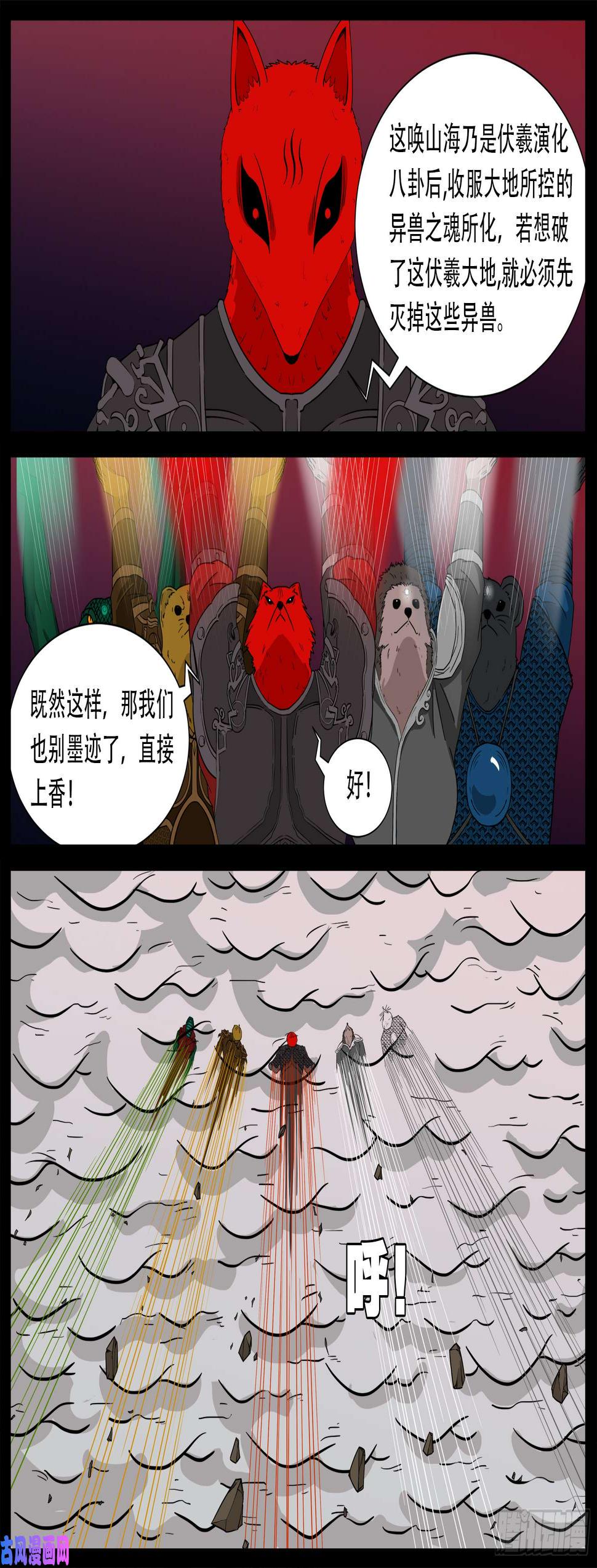 《我为苍生》漫画最新章节伏羲角 03免费下拉式在线观看章节第【2】张图片