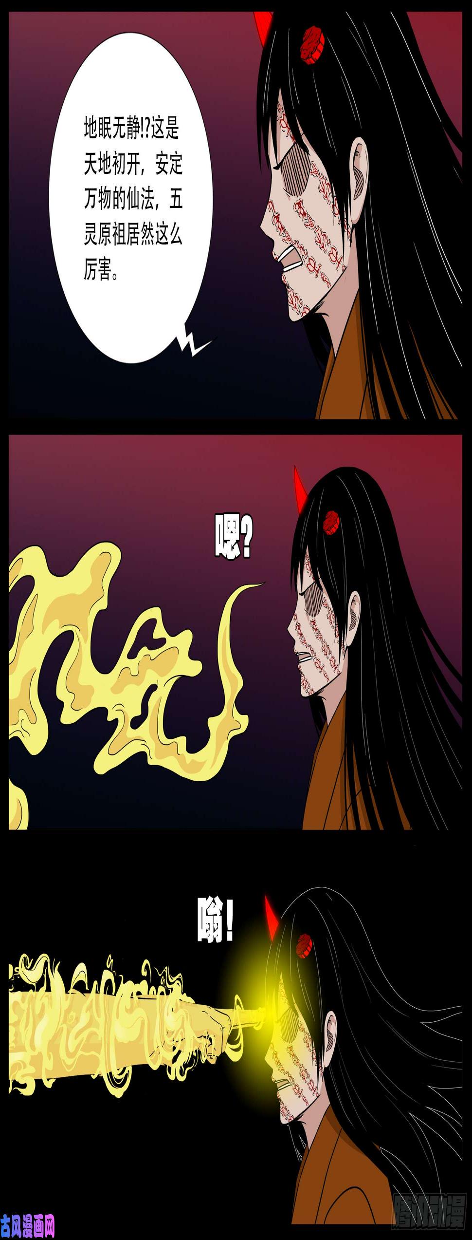 《我为苍生》漫画最新章节伏羲角 04免费下拉式在线观看章节第【13】张图片