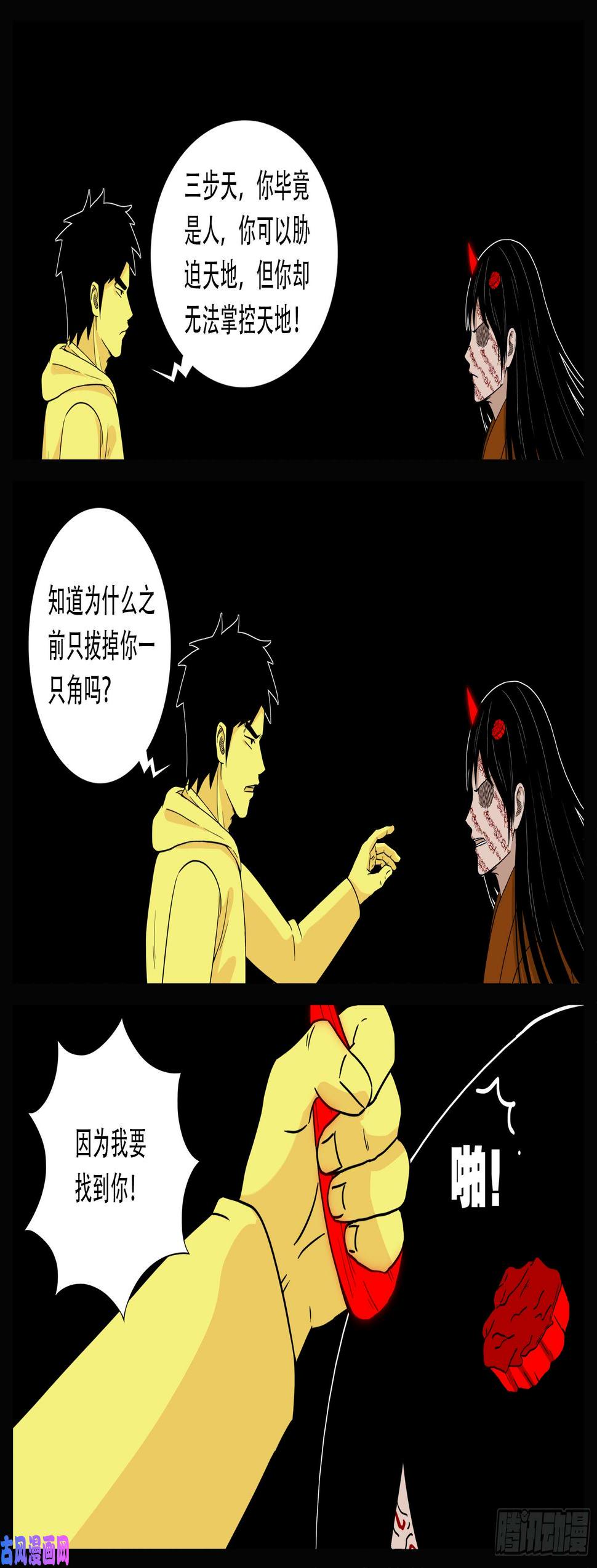 《我为苍生》漫画最新章节伏羲角 04免费下拉式在线观看章节第【15】张图片