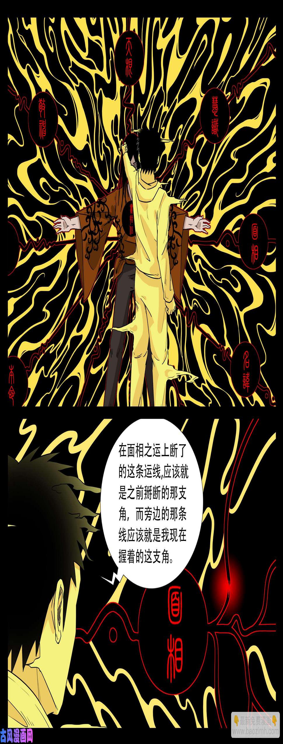 《我为苍生》漫画最新章节伏羲角 04免费下拉式在线观看章节第【16】张图片