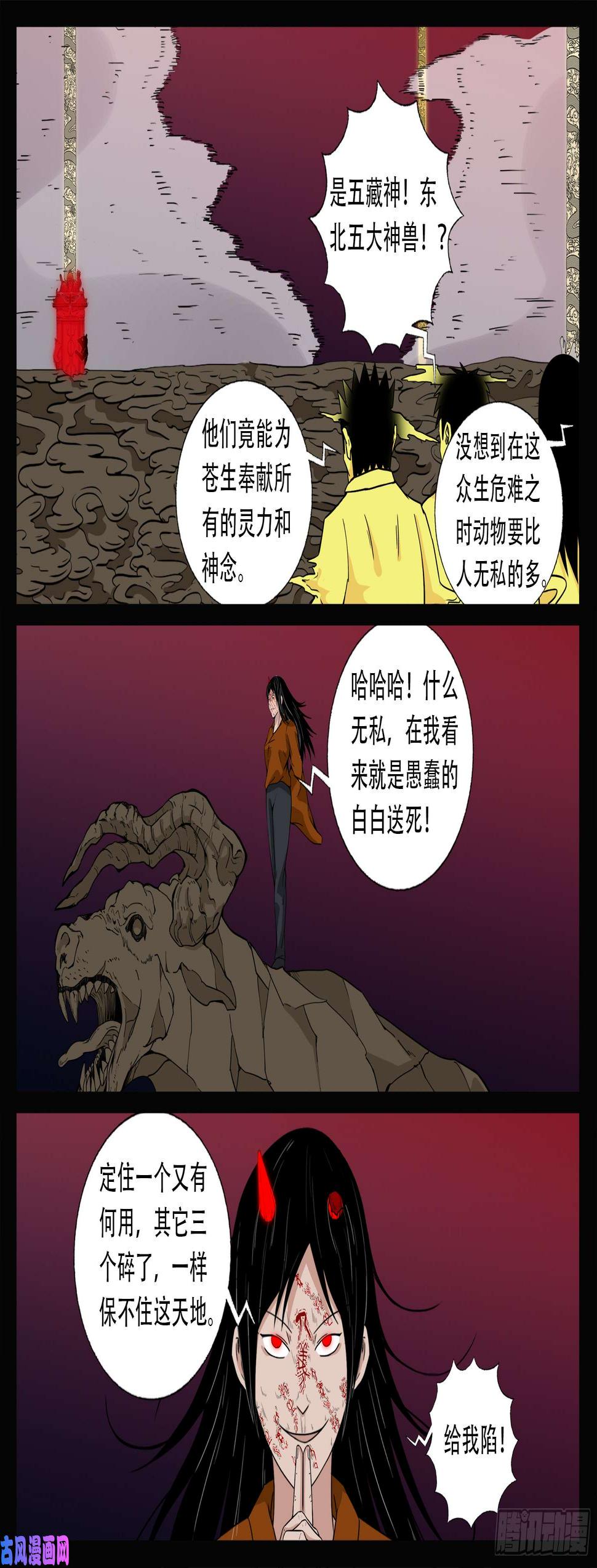 《我为苍生》漫画最新章节伏羲角 04免费下拉式在线观看章节第【2】张图片