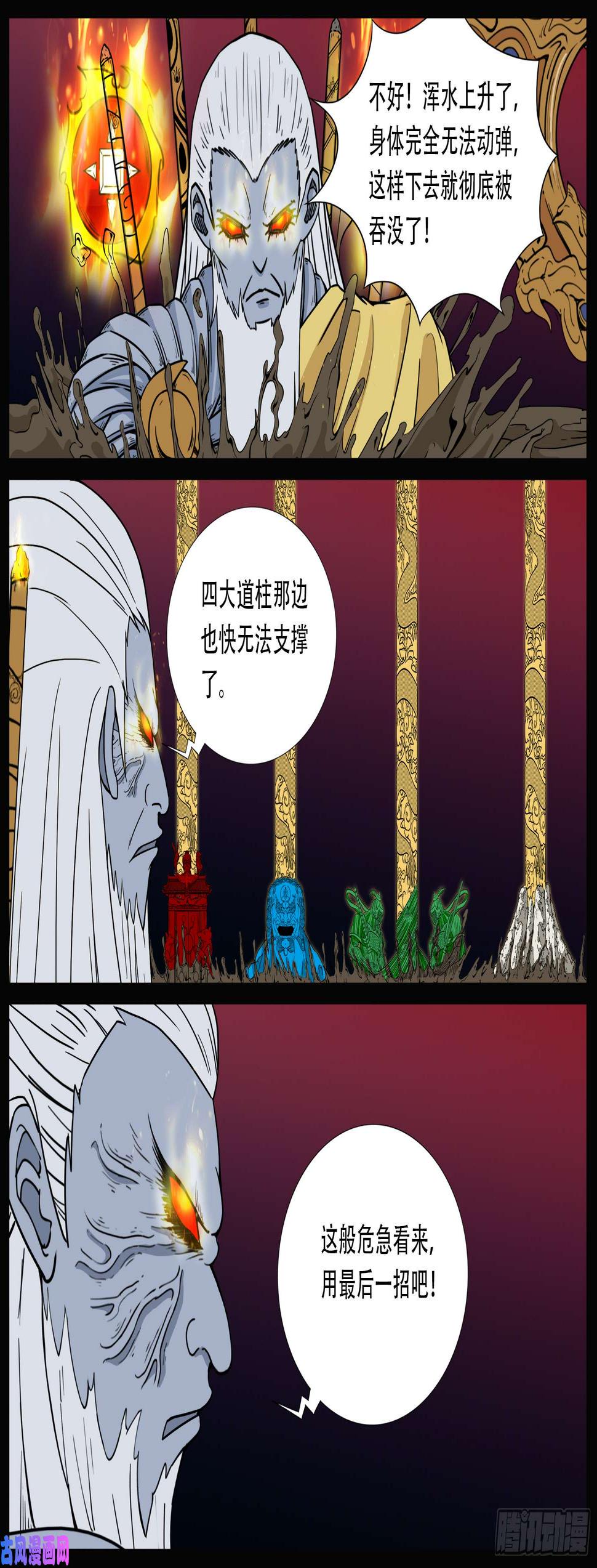 《我为苍生》漫画最新章节伏羲角 04免费下拉式在线观看章节第【7】张图片